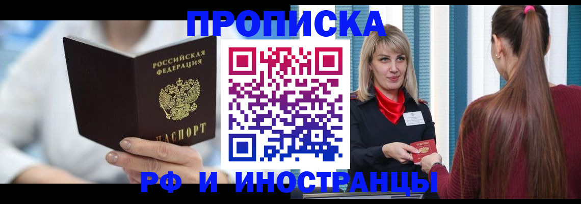 купить прописку в Екатеринбурге