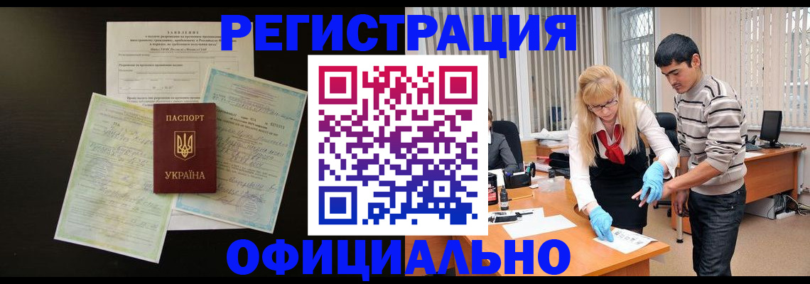 временная регистрация недорого в Екатеринбурге