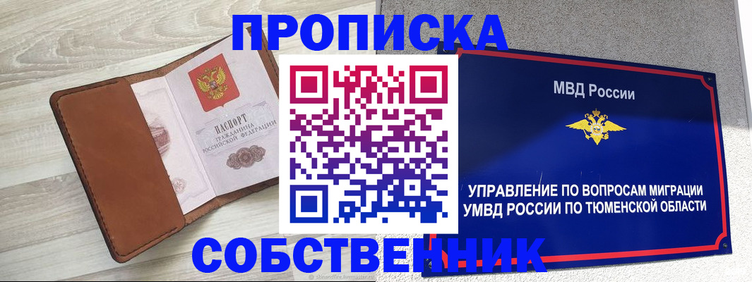 временная регистрация в Екатеринбурге